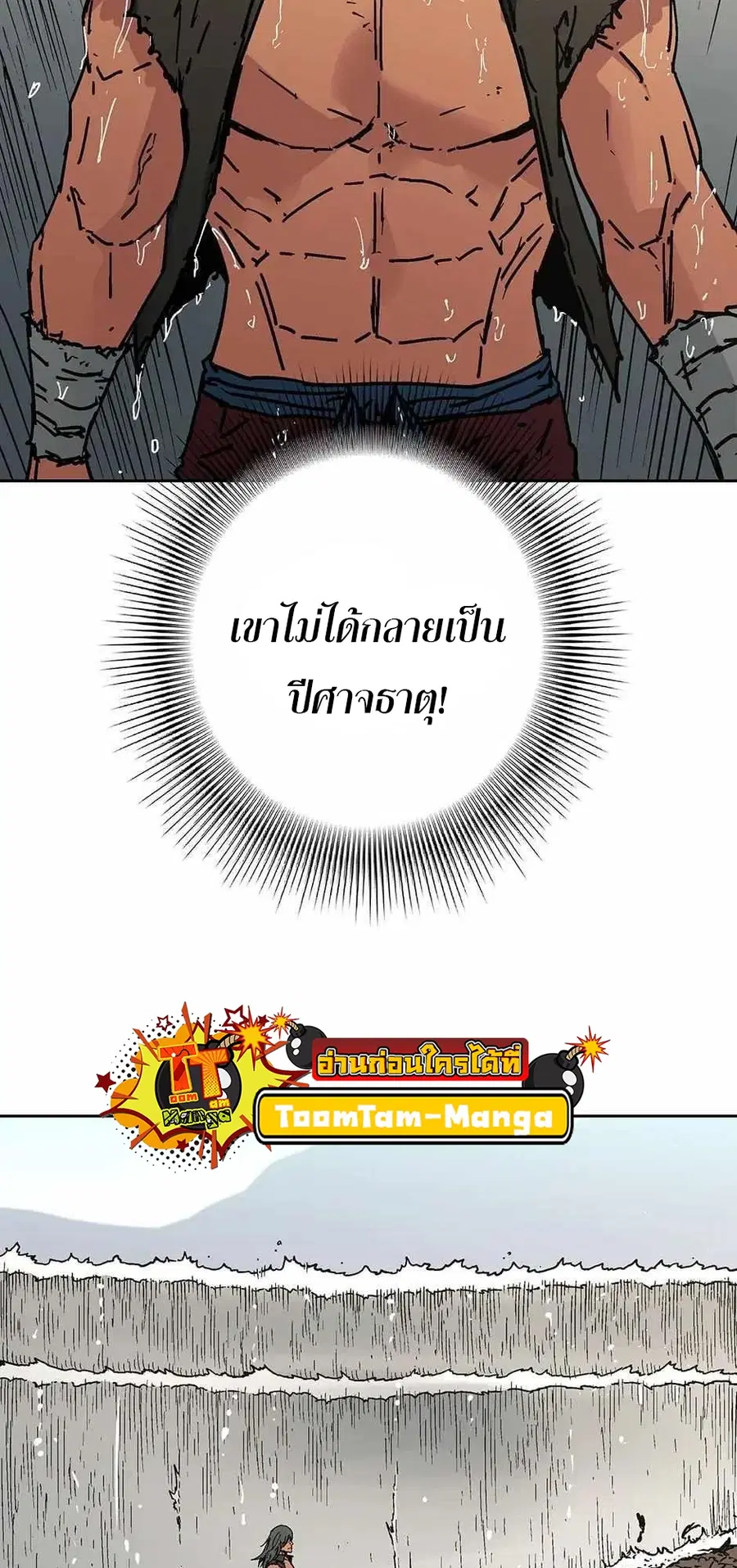 Peerless Dad ตอนที่ 278 หน้า 42