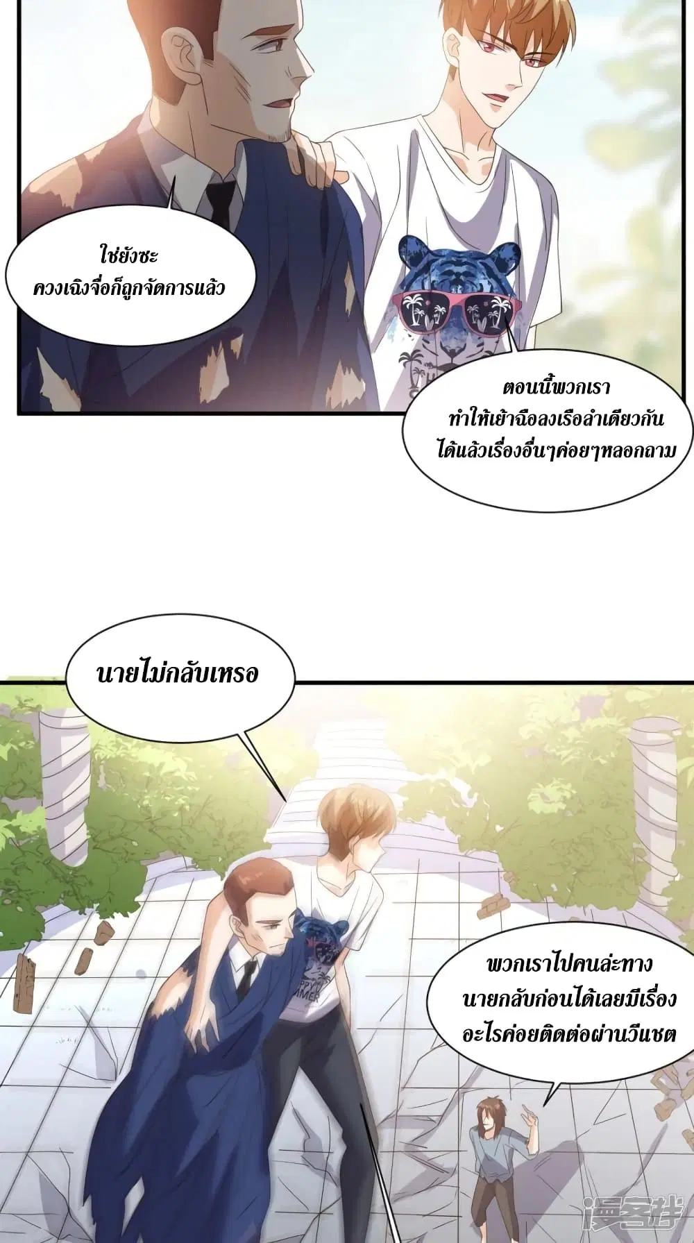 Super Wechat ตอนที่ 148 หน้า 17