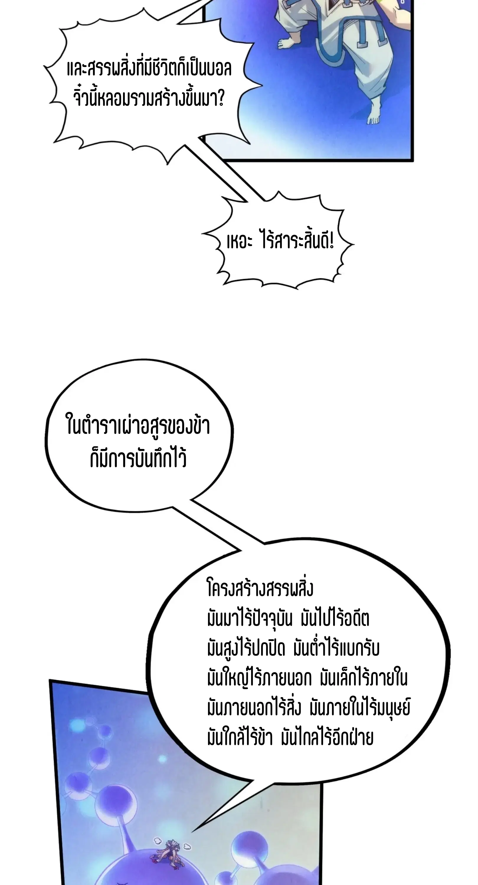 The Eternal Supreme ตอนที่ 367 หน้า 36