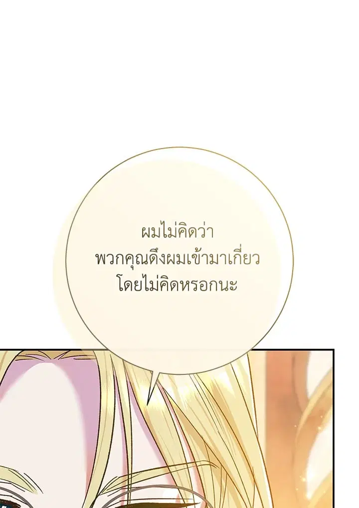The Villain’s Match Is Too Perfect – คู่ดูตัวของนางร้ายเพอร์เฟกต์เกินไป ตอนที่ 68 หน้า 21