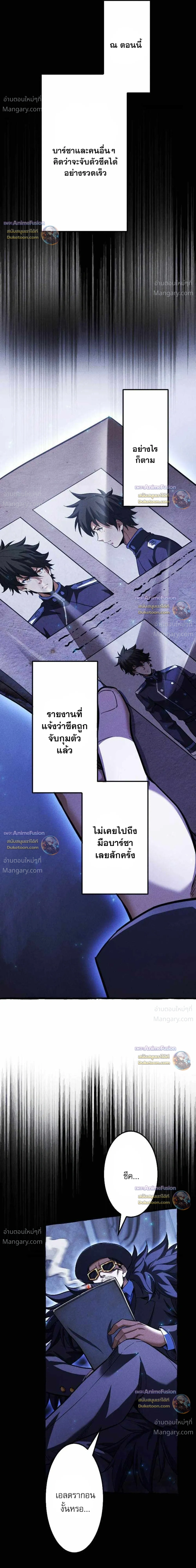 Return of the First Patriarch: The Strongest Reincarnates into His Descendant 1000 Years Later การกลับมาของบรรพชนรุ่นแรก: จอมยุทธ์ผู้แข็งแกร่งที่สุดกลับชาติมาเกิดเป็นทายาทในอีกพันปีต่อมา ตอนที่ 58 หน้า 25