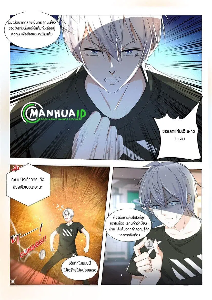 Shen Hao’s Heavenly Fall System ตอนที่ 3 หน้า 12