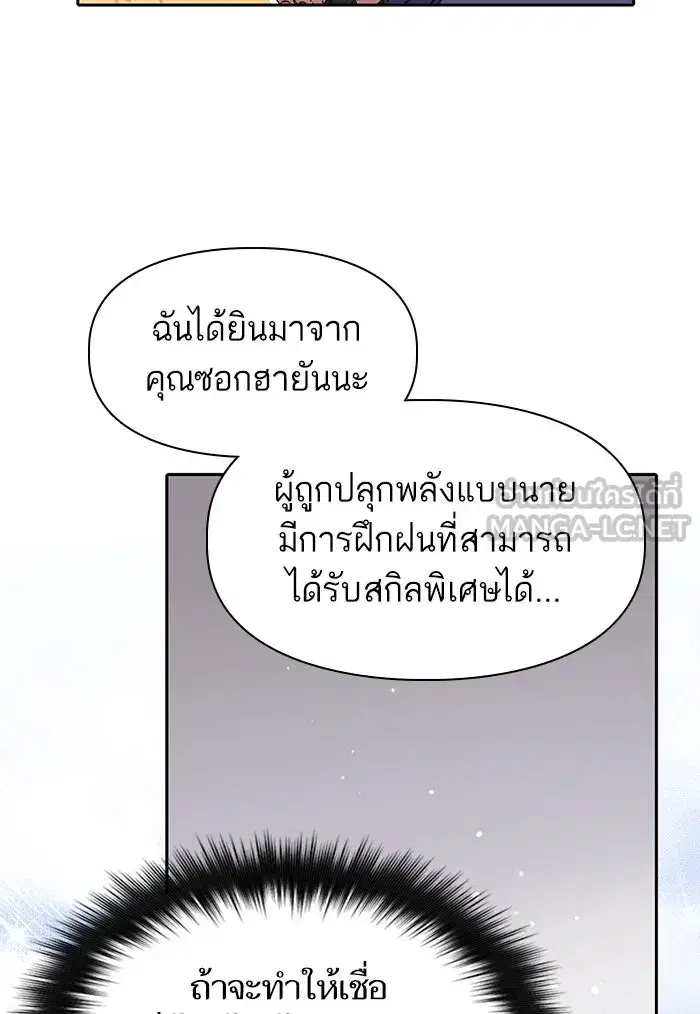 The S-Classes That I Raised (My S-Class Hunters) ตอนที่ 28 หน้า 66