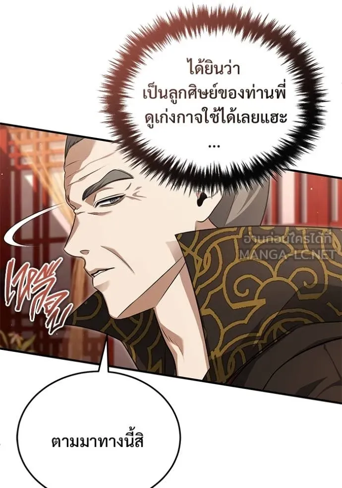 Regressor’s Life After Retirement ตอนที่ 88 หน้า 81