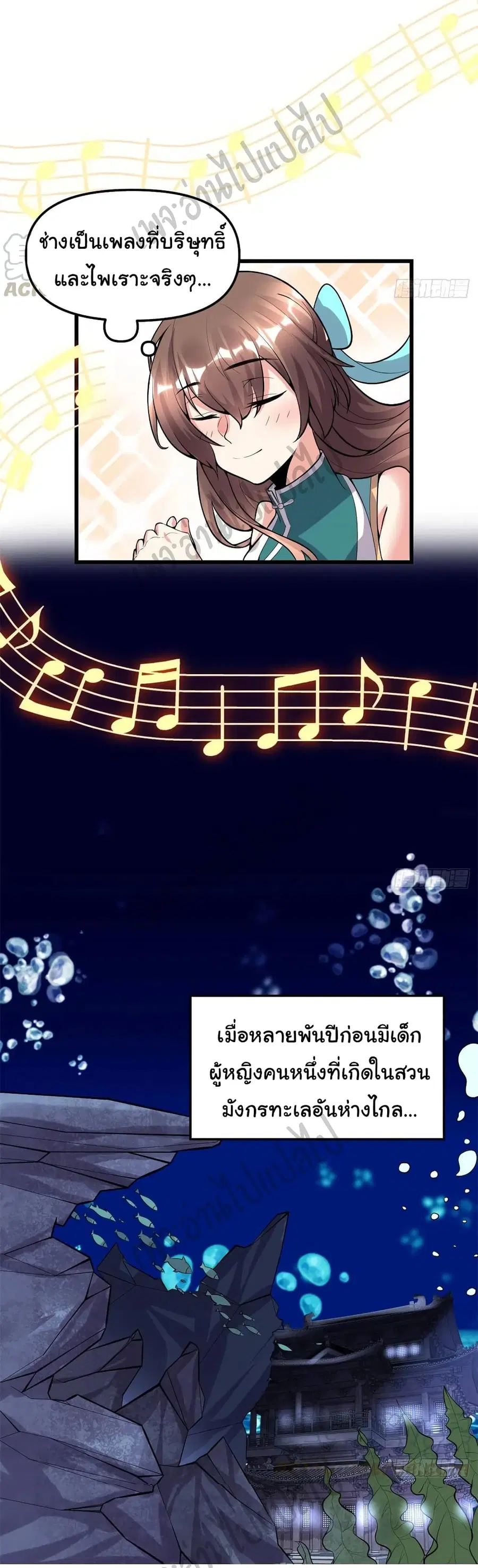 I might be A Fake Fairy ตอนที่ 165 หน้า 9