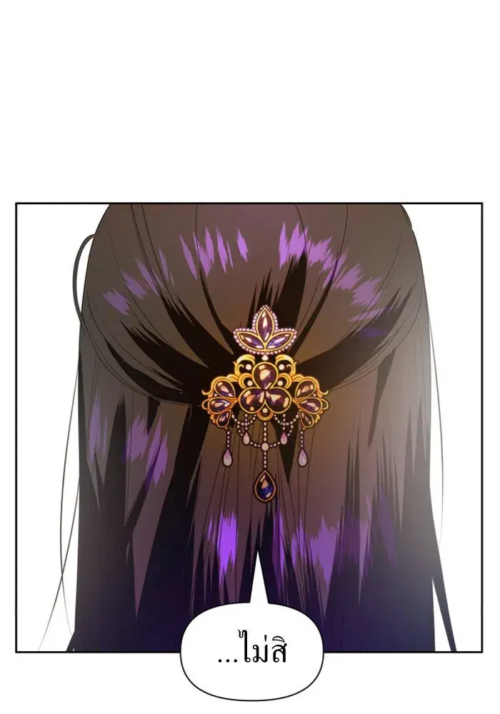 Your Throne ตอนที่ 51 หน้า 115