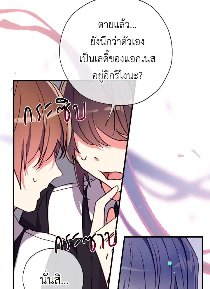 Can We Become a Family? ตอนที่ 27 หน้า 24
