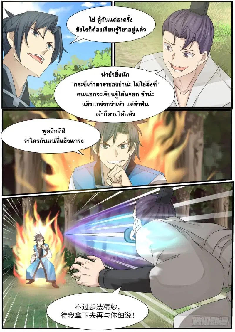 Martial Peak ตอนที่ 160 หน้า 6