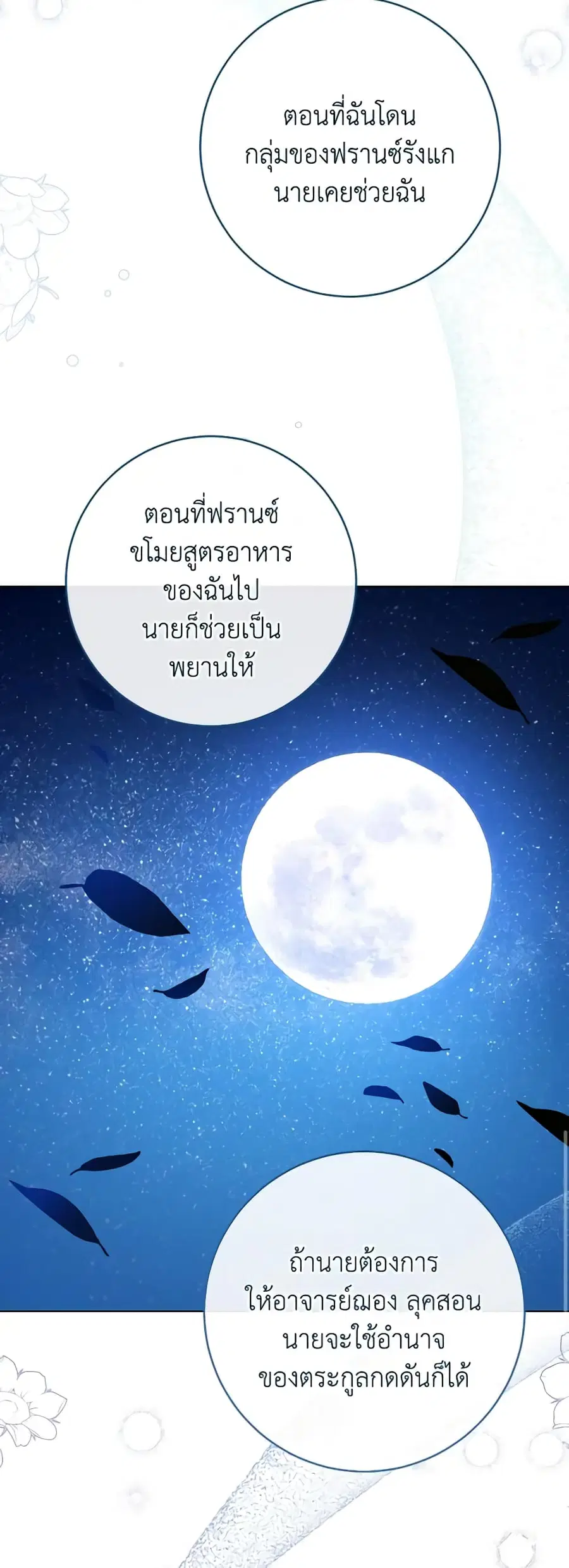 The Young Lady Is a Royal Chef ตอนที่ 119 หน้า 39