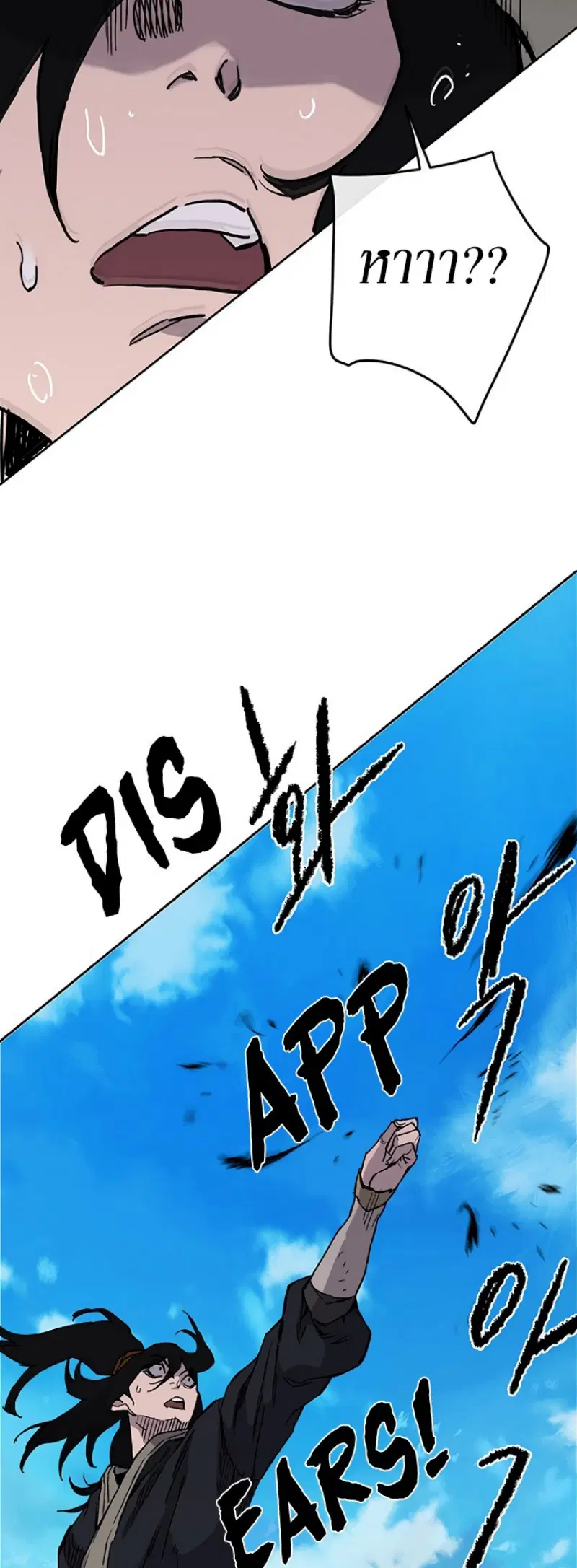 The Undefeatable Swordsman ตอนที่ 9 หน้า 53