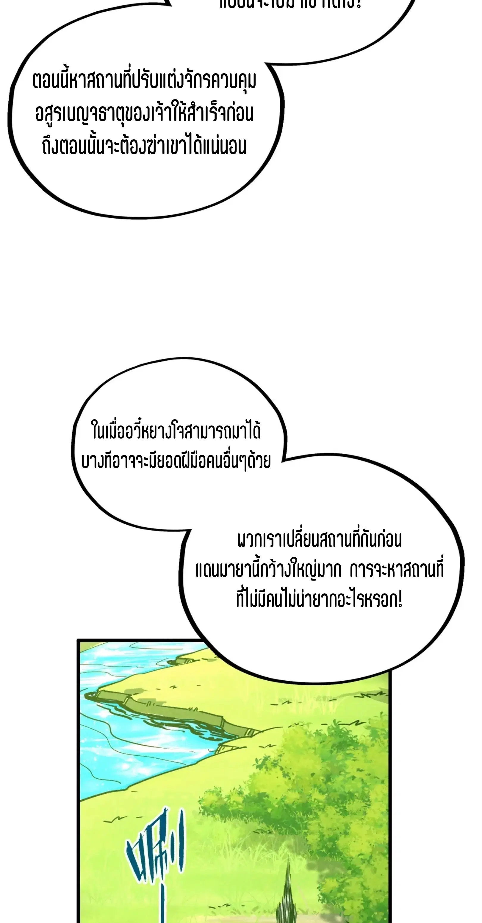 The Eternal Supreme ตอนที่ 356 หน้า 42