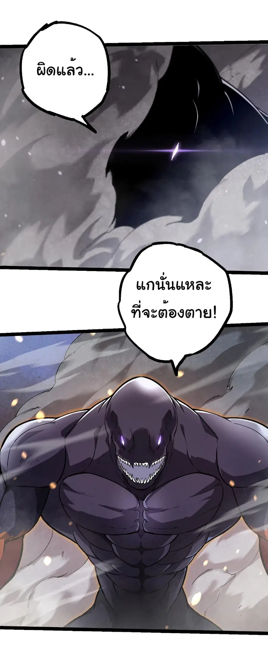 Evolution Begins With A Big Tree ตอนที่ 296 หน้า 22