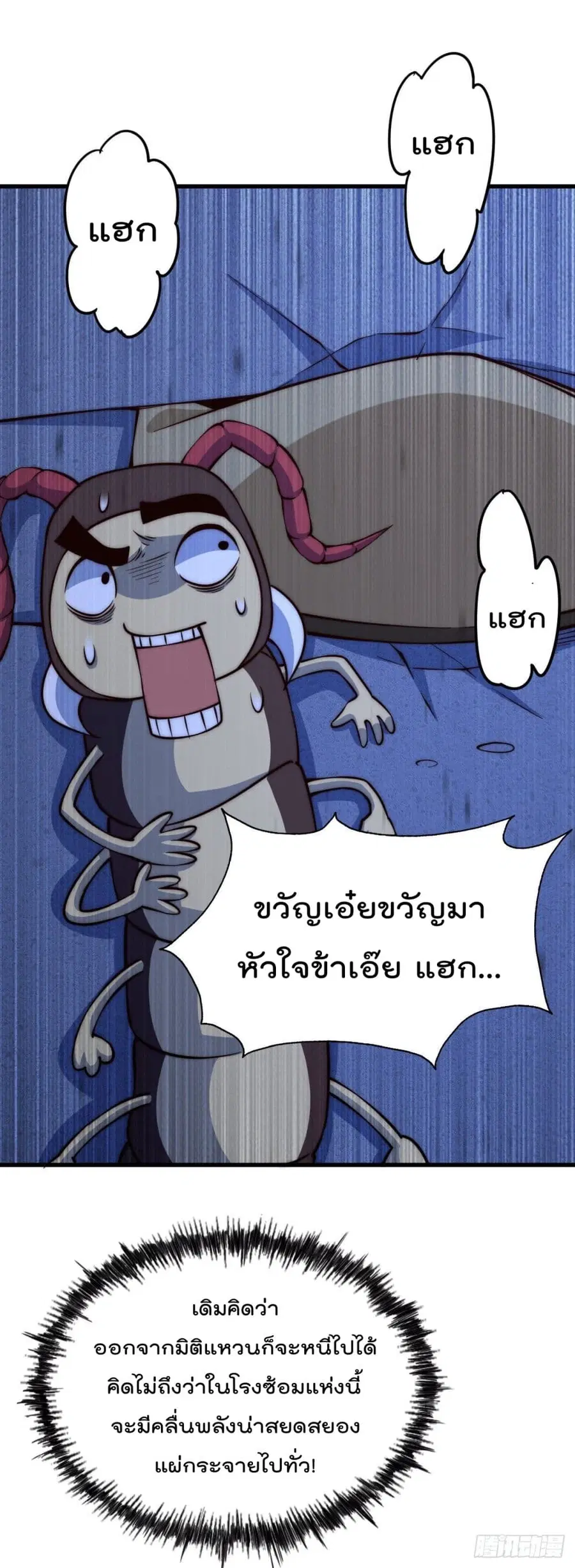Who is your Daddy ตอนที่ 65 หน้า 8