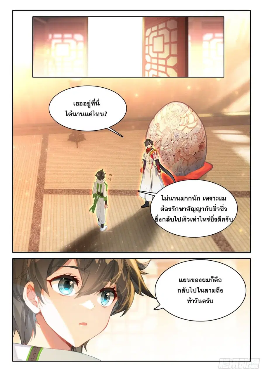 Douluo Dalu IV ตอนที่ 428 หน้า 9