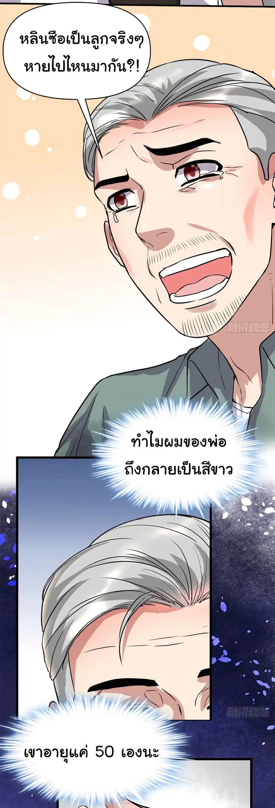 I might be A Fake Fairy ตอนที่ 51 หน้า 9