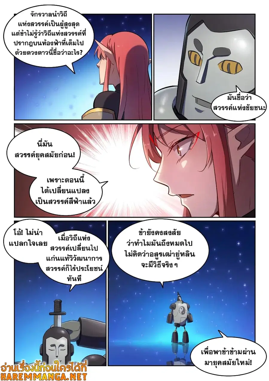 Bailian Chengshen ตอนที่ 551 หน้า 12