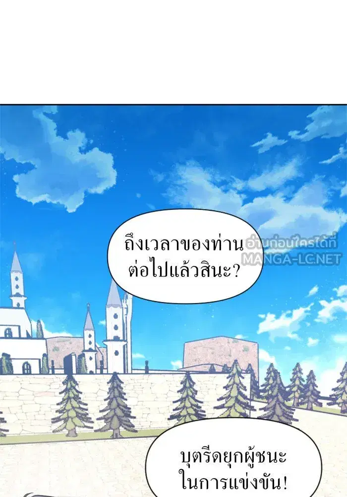 Your Throne ตอนที่ 13 หน้า 132