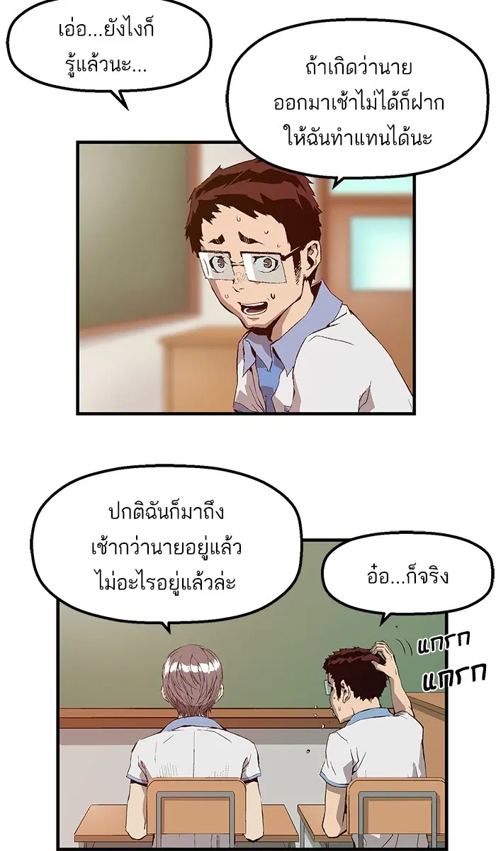 Weak Hero ตอนที่ 9 หน้า 90