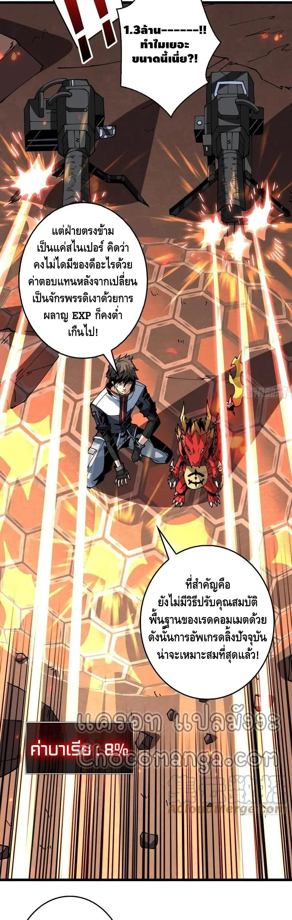 King Account at the Start ตอนที่ 99 หน้า 10