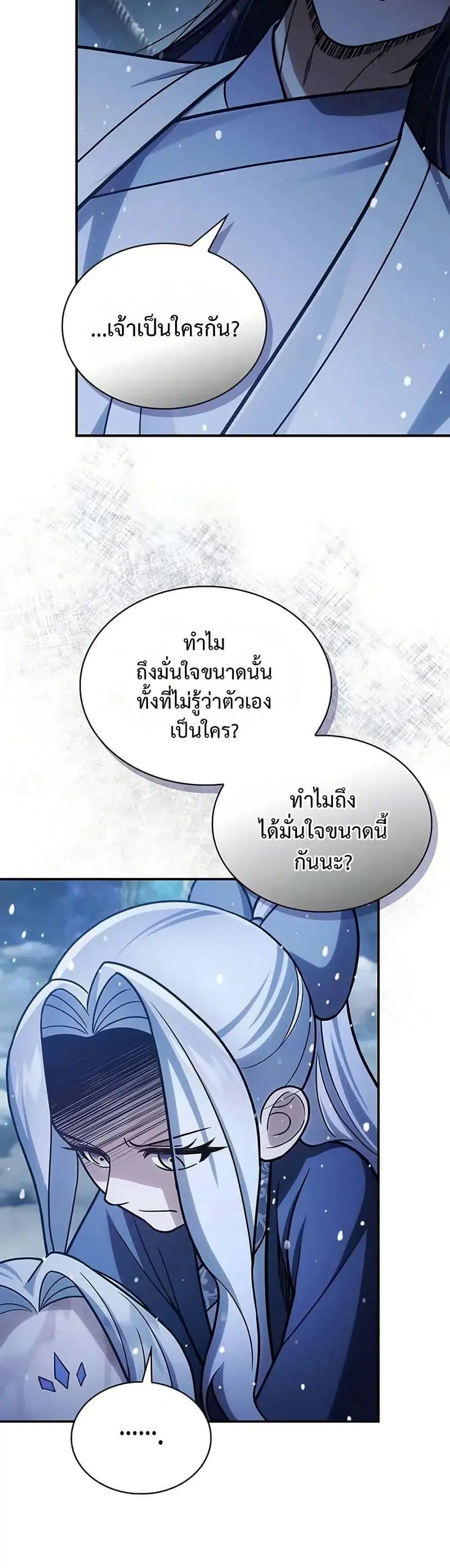 Heavenly Grand Archive’s Young Master ตอนที่ 114 หน้า 36