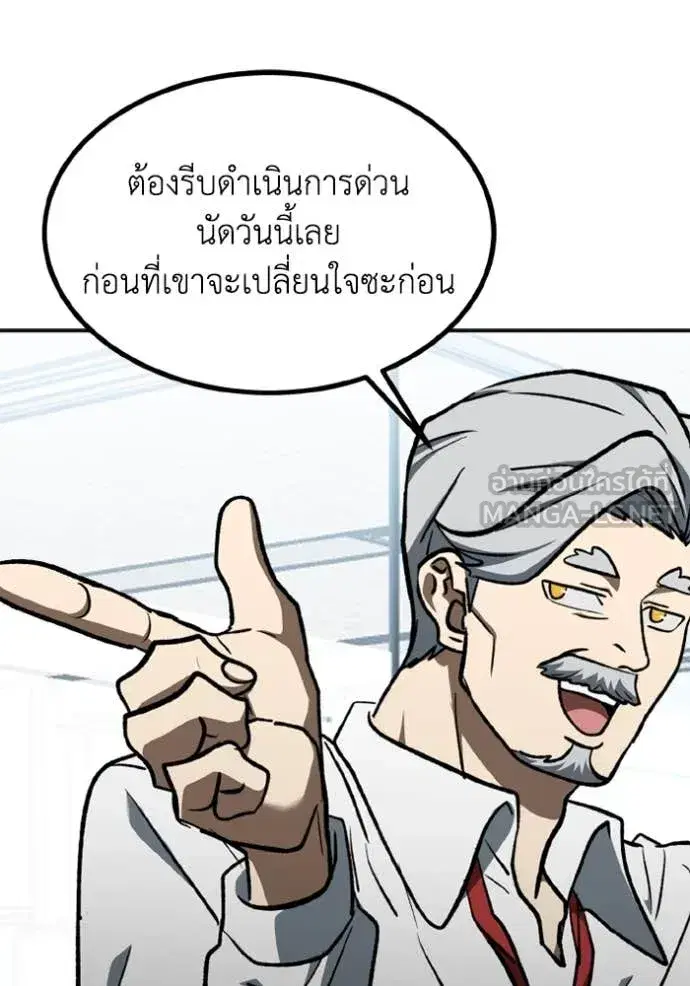 King of the Octagon ตอนที่ 172 หน้า 93