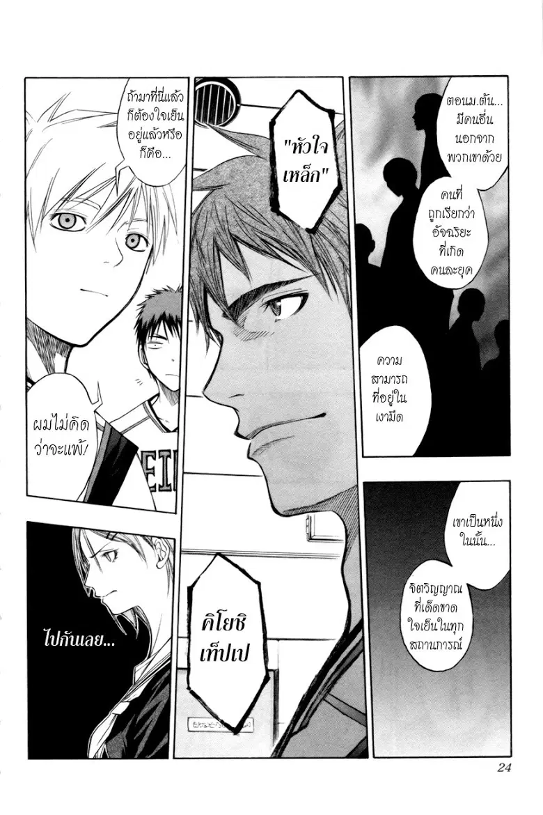 Kuroko no Basuke ตอนที่ 81 หน้า 20