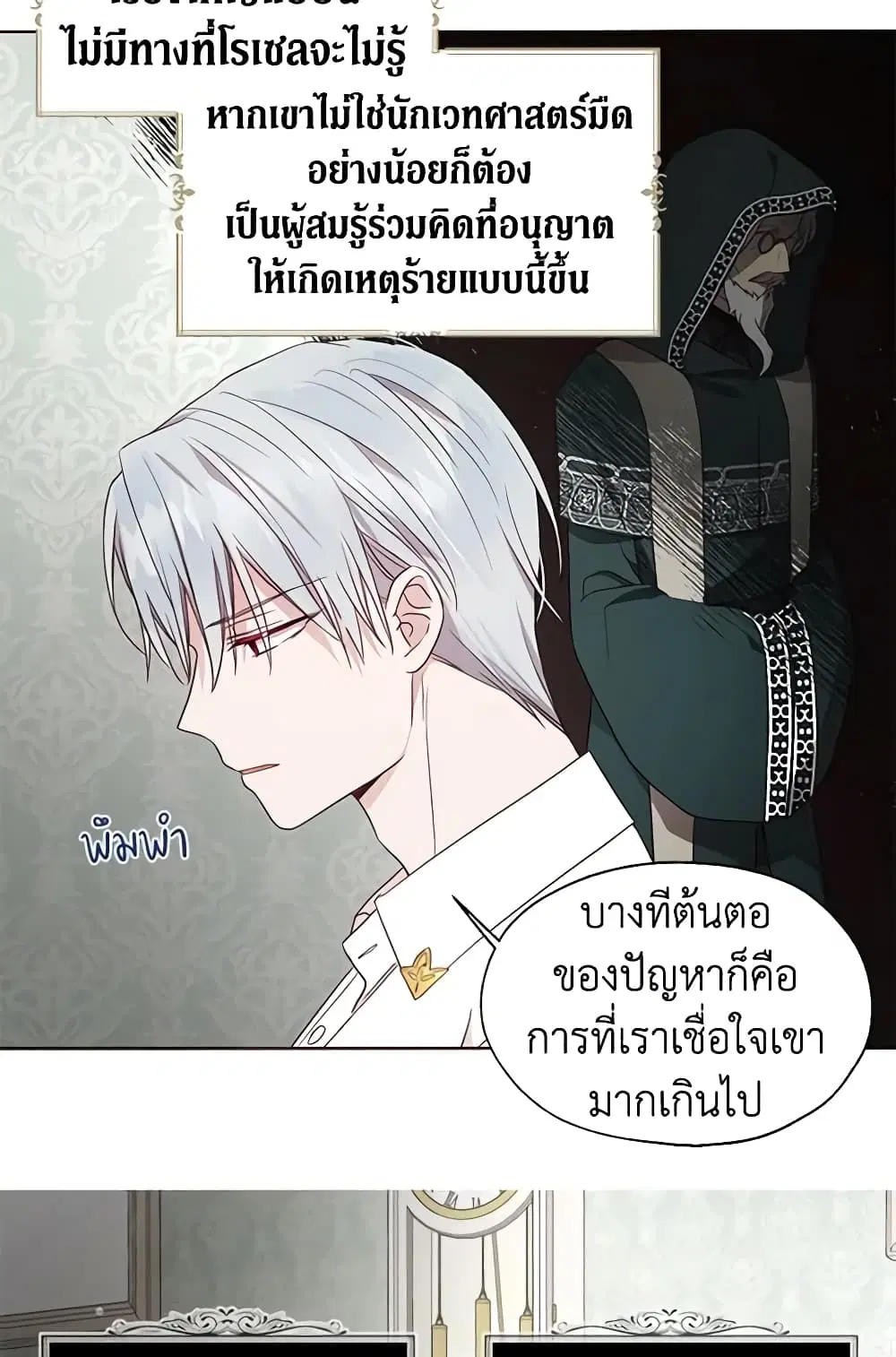 Seduce the Villain’s Father ตอนที่ 61 หน้า 41