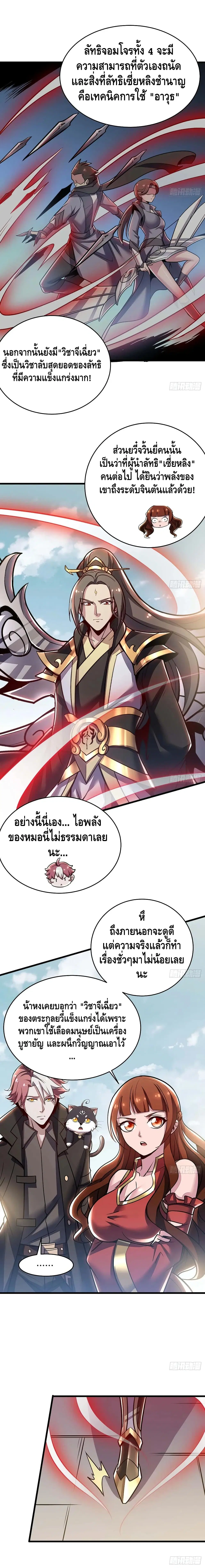 Undead King Beyond ตอนที่ 75 หน้า 8