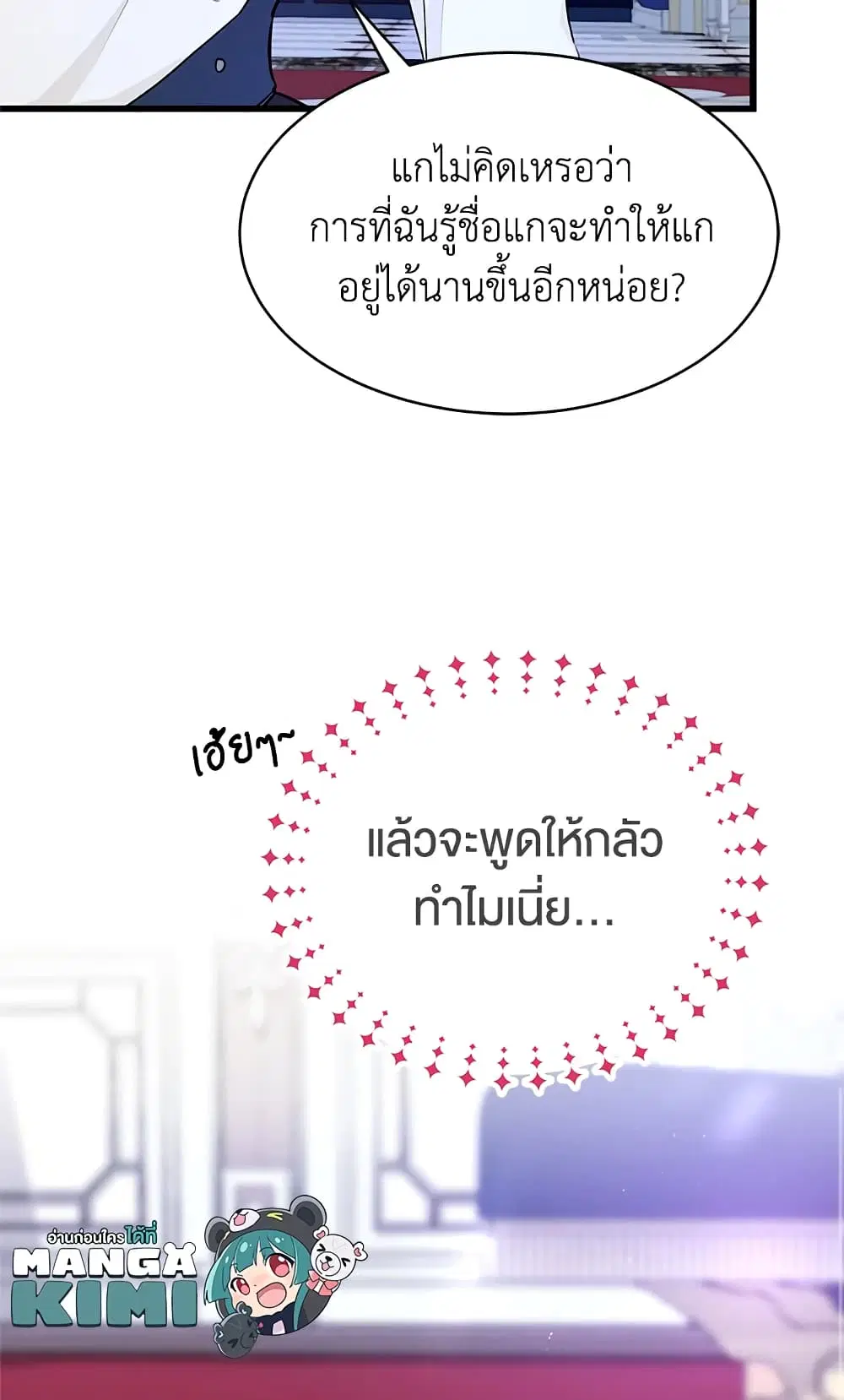 The Symbiotic Relationship Between a Panther and a Rabbit ตอนที่ 10 หน้า 38