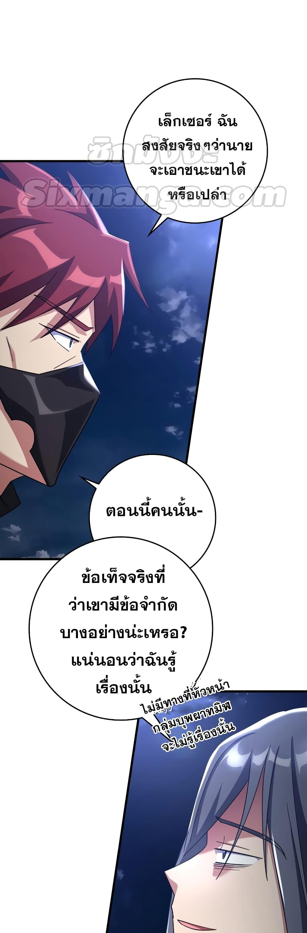 Max Level Player ตอนที่ 24 หน้า 22