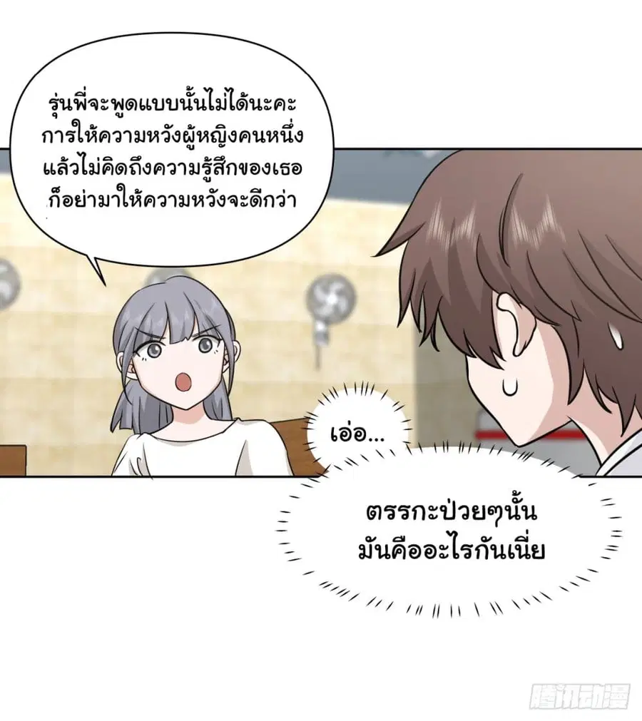 I Really Don’t Want to be Reborn ตอนที่ 62 หน้า 22