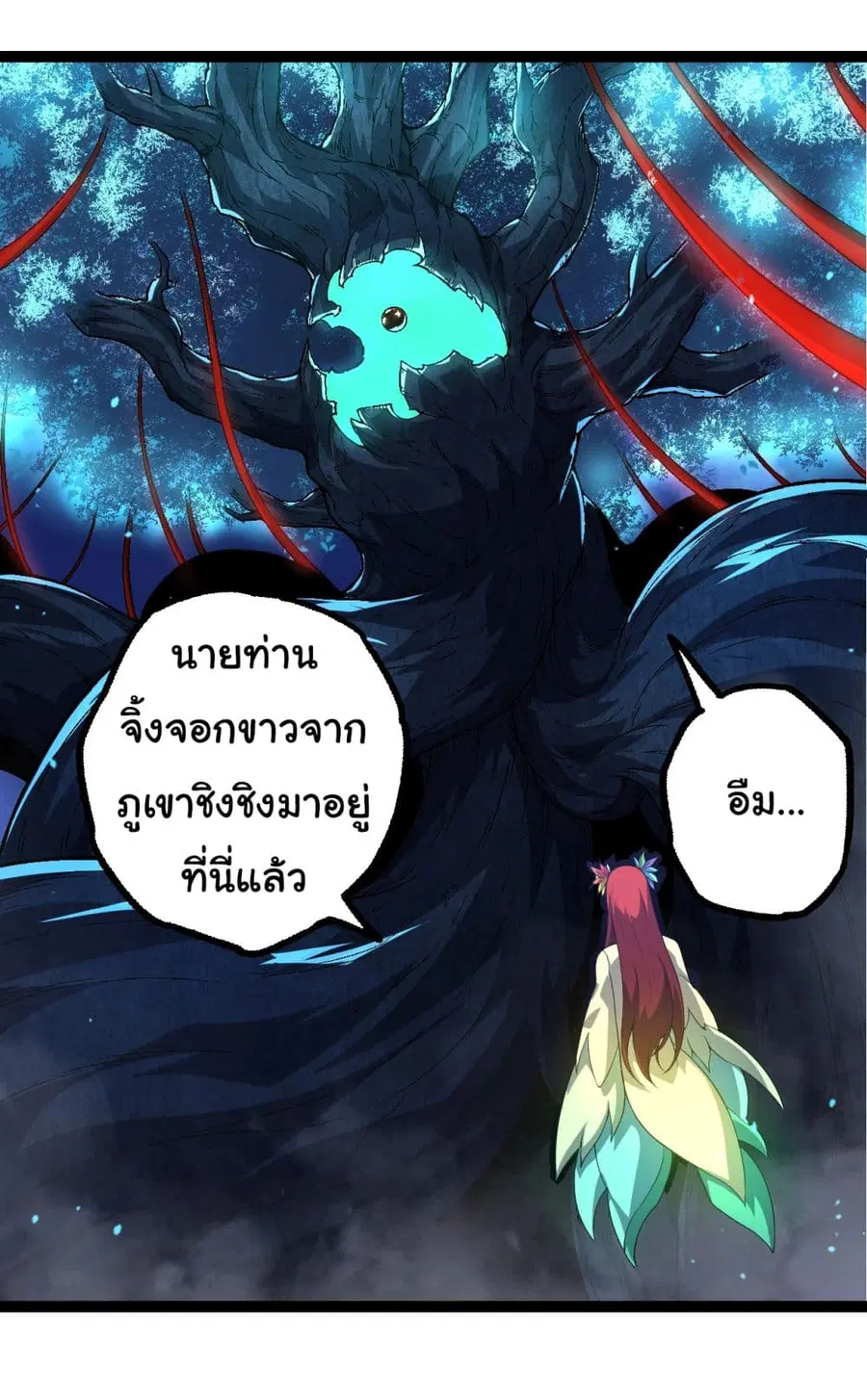 Evolution Begins With A Big Tree ตอนที่ 166 หน้า 41