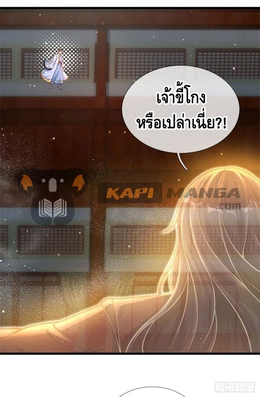 Opening to Supreme Dantian ตอนที่ 36 หน้า 22