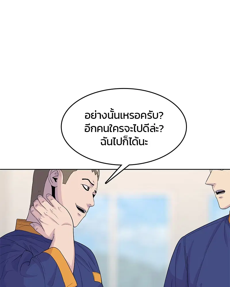 Kitchen Soldier ตอนที่ 128 หน้า 41