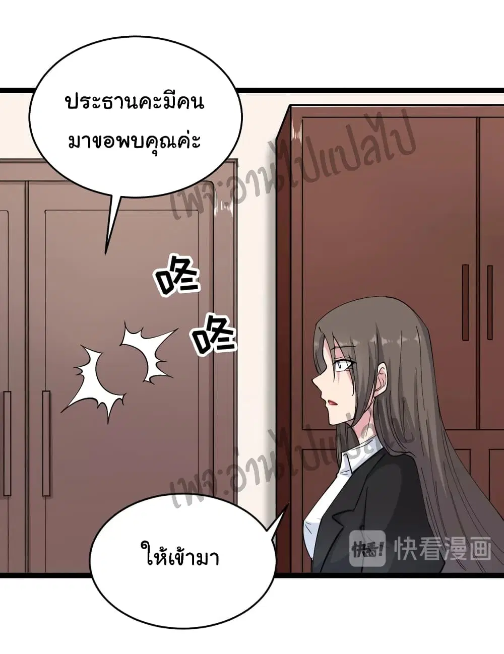 Sanjie Taobao Store ตอนที่ 54 หน้า 28
