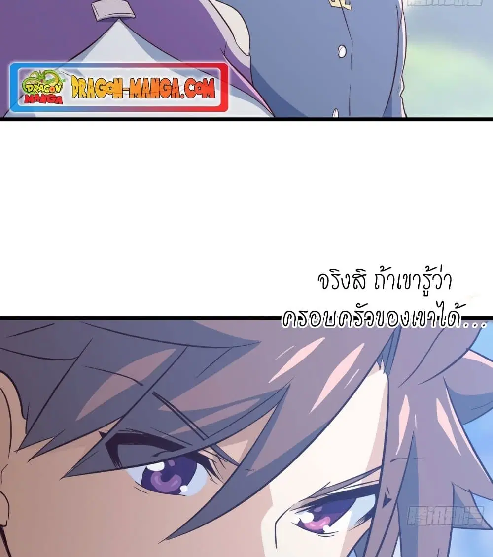 My Wife is a Demon Queen ตอนที่ 192 หน้า 8