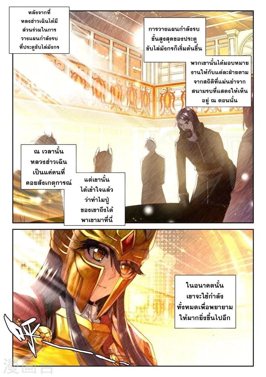 Shen Yin Wang Zuo ตอนที่ 116 หน้า 16