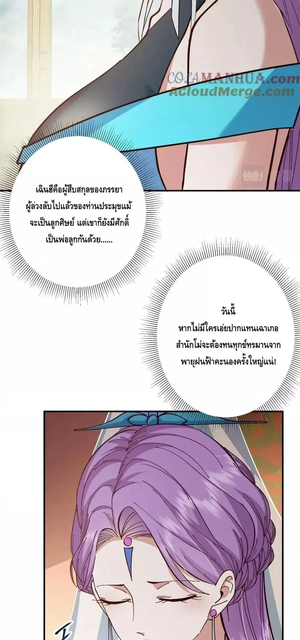 Keep A Low Profile ตอนที่ 227 หน้า 22