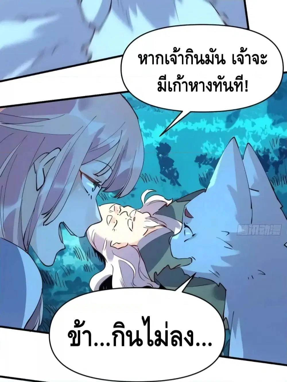 It Turns Out That I Am A Big Cultivator ตอนที่ 111 หน้า 41