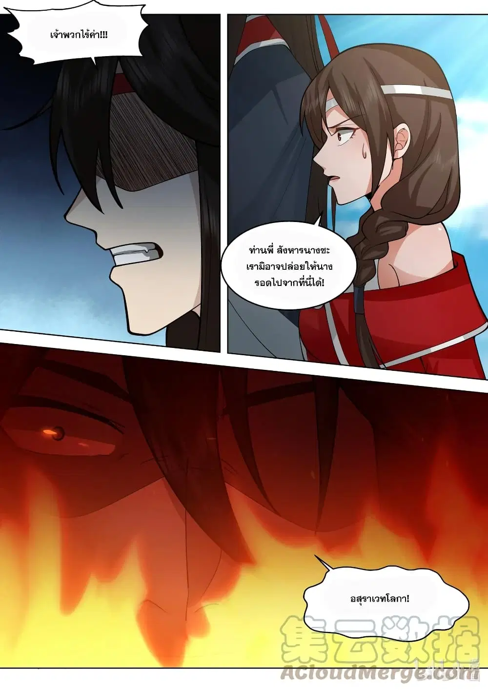 Martial God Asura ตอนที่ 514 หน้า 7