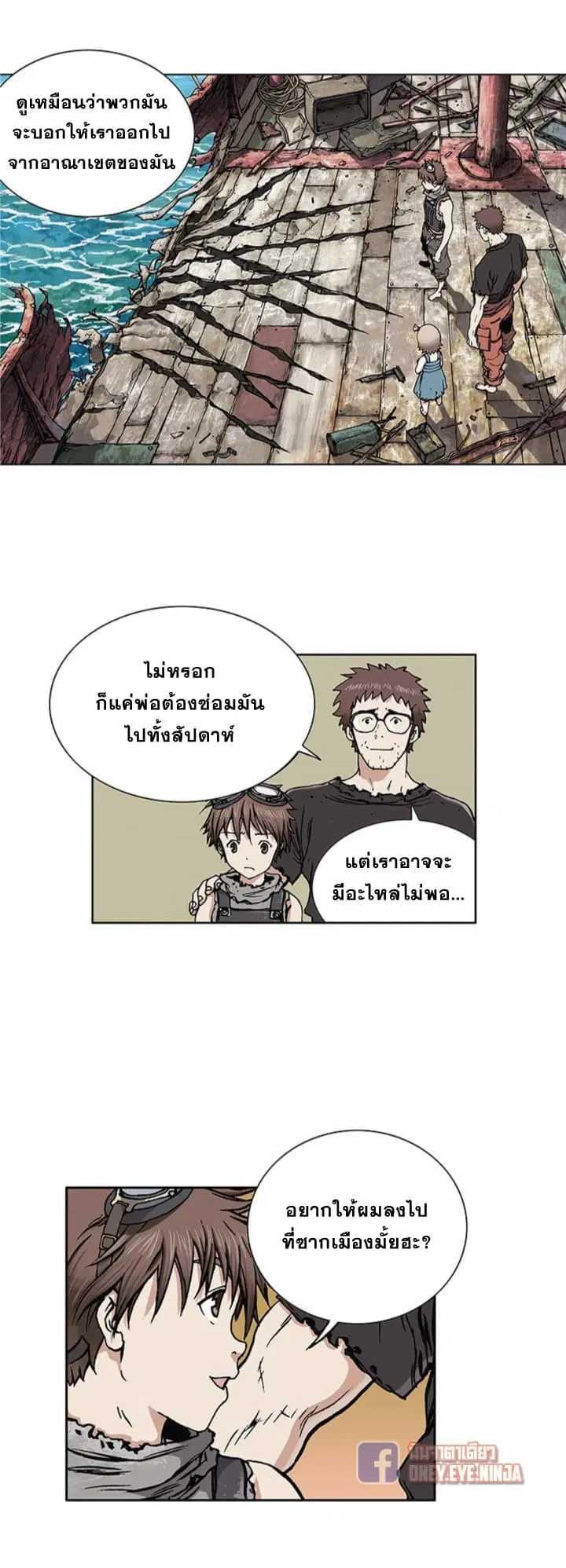 Leviathan ตอนที่ 2 หน้า 17
