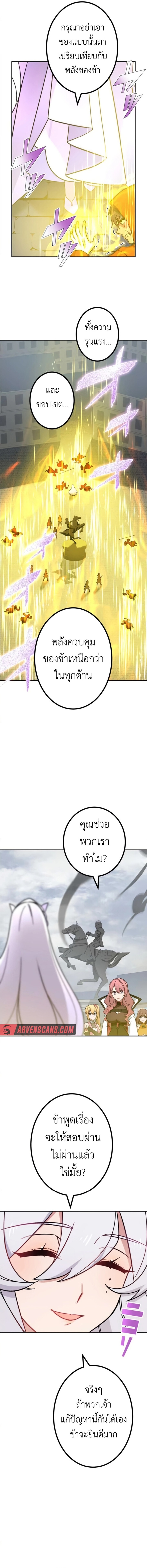 The Strongest Assassin Gets Transferred To Another World With His Whole Class ตอนที่ 19 หน้า 5