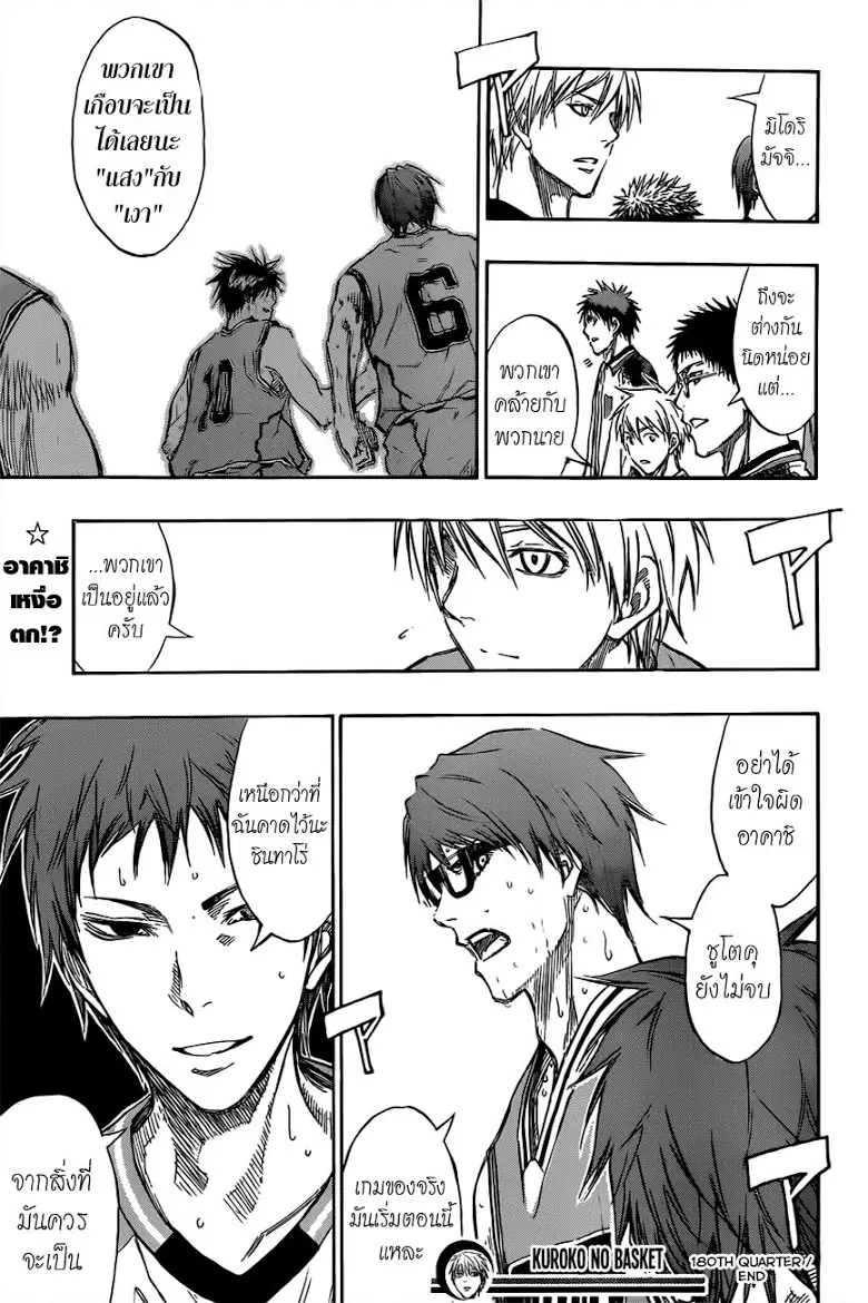 Kuroko no Basuke ตอนที่ 180 หน้า 18