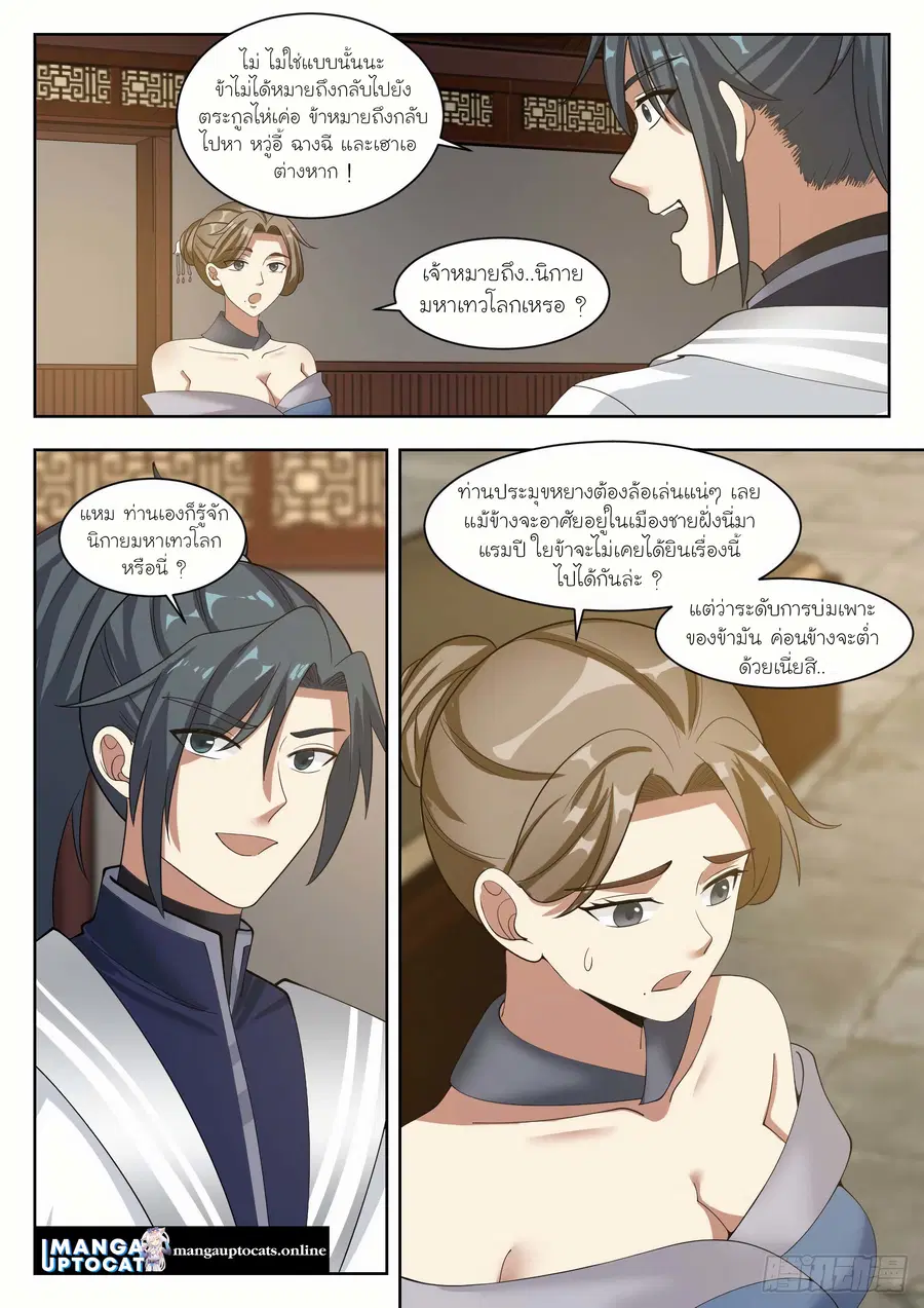 Martial Peak ตอนที่ 1326 หน้า 11