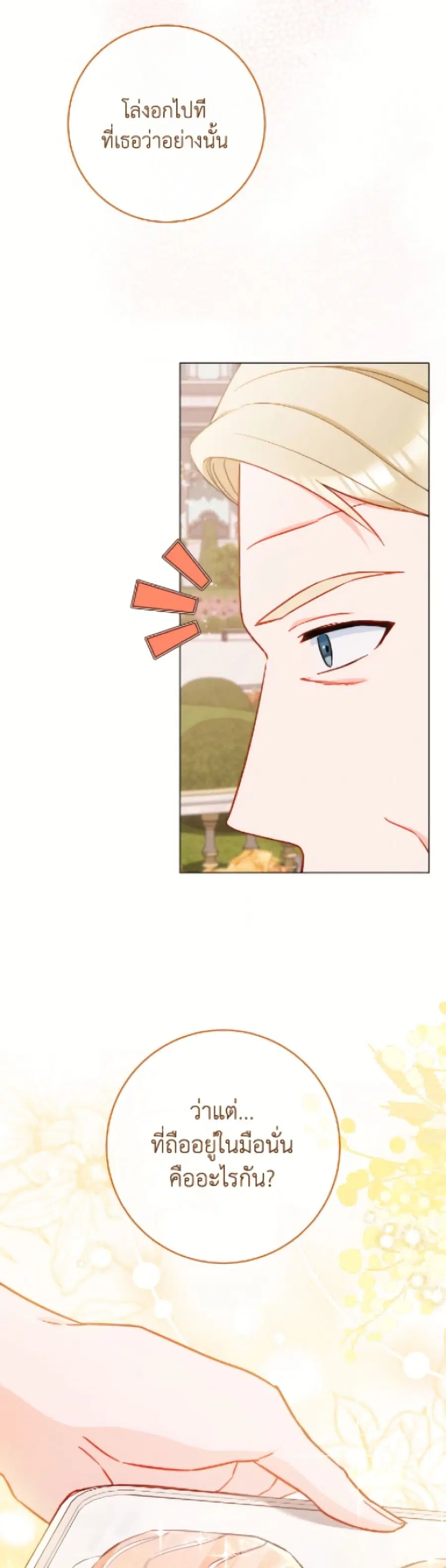 The Young Lady Is a Royal Chef ตอนที่ 176 หน้า 7
