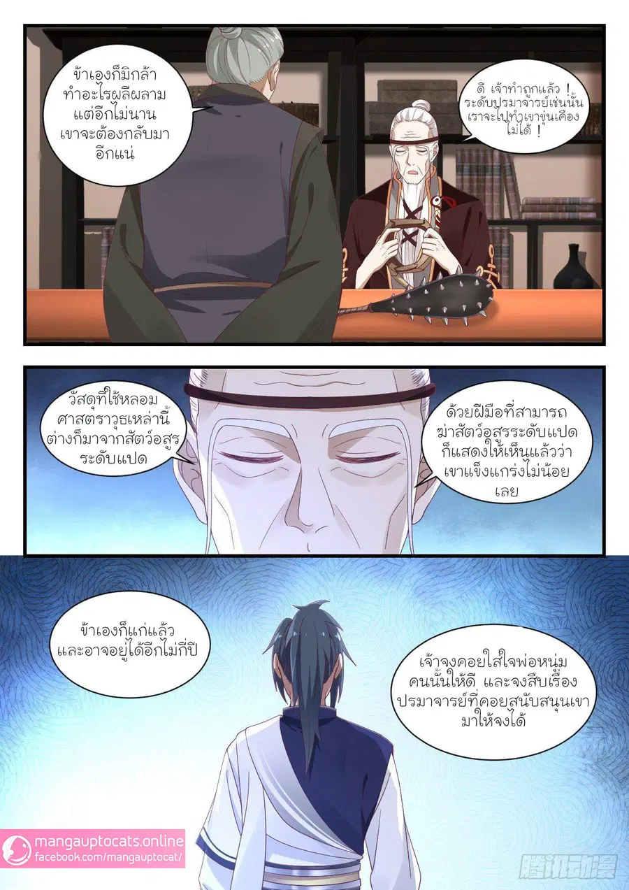 Martial Peak ตอนที่ 997 หน้า 10