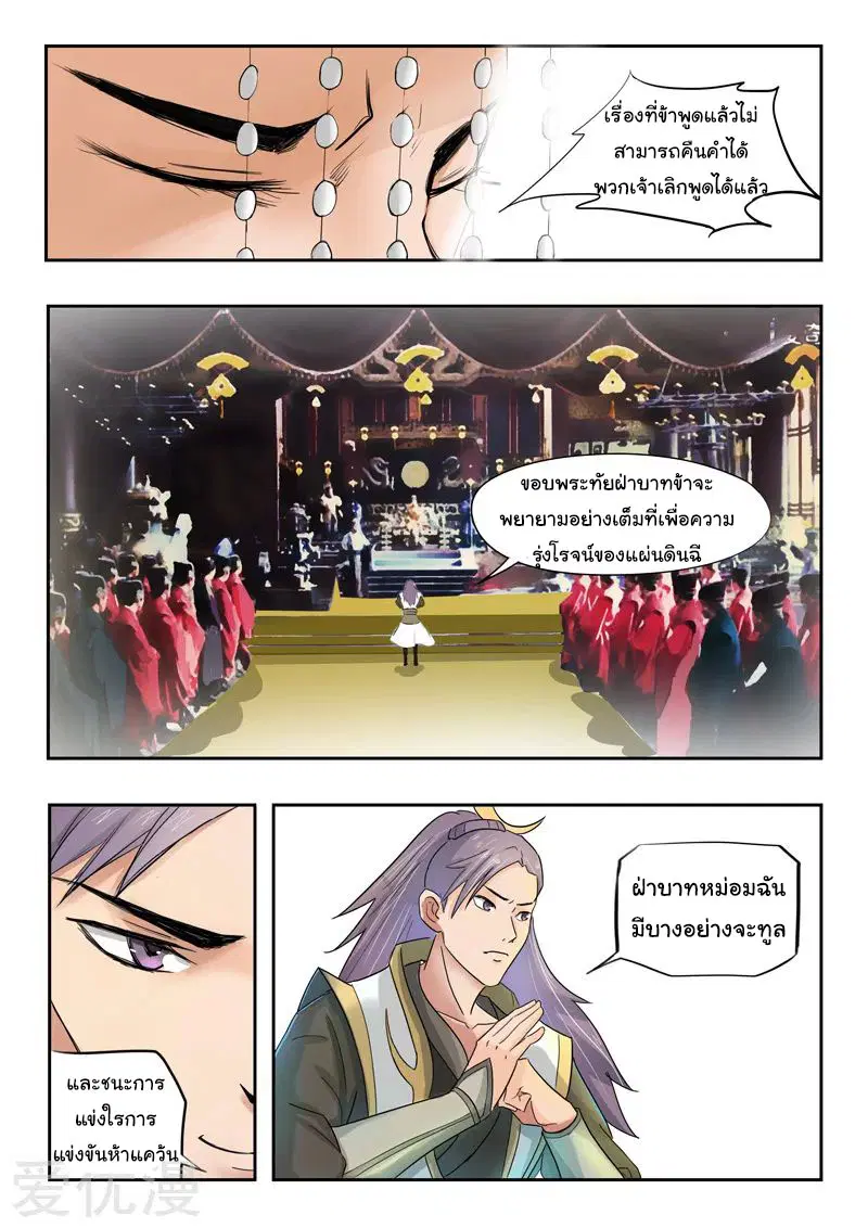 Martial Master ตอนที่ 224 หน้า 7