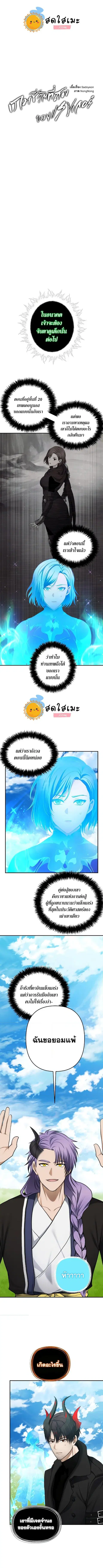 Second Life Ranker ตอนที่ 126 หน้า 4