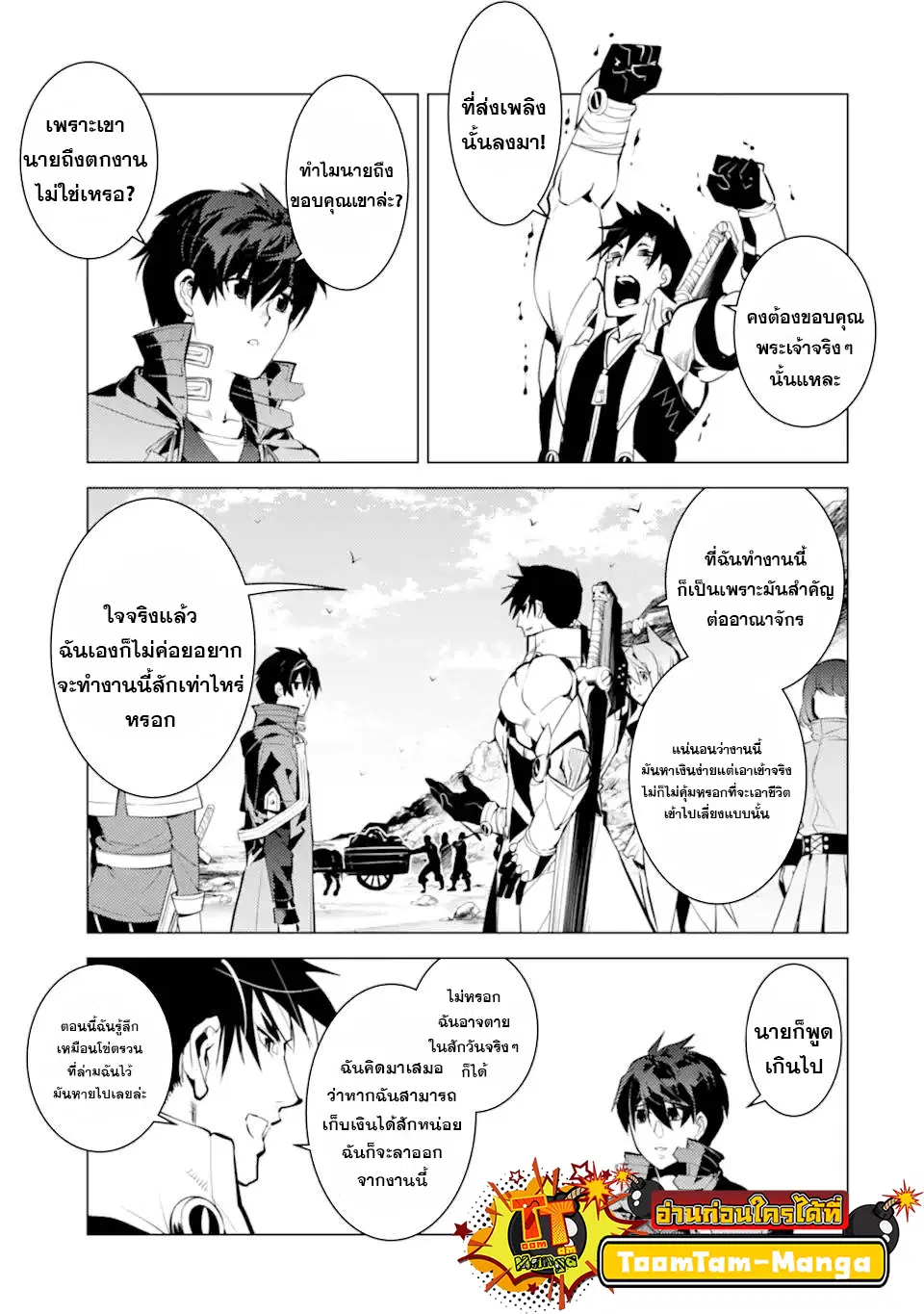 Tensei Kenja no Isekai Life ตอนที่ 45.2 หน้า 26