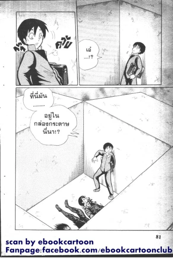 Gakkou Kaidan ตอนที่ 62 หน้า 9